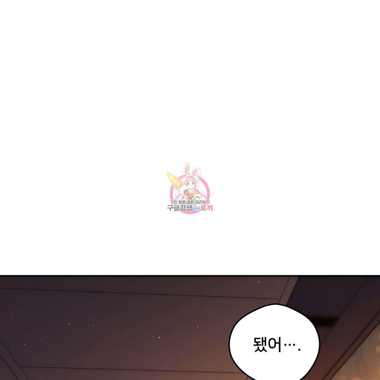 앙앙anan 81화 1