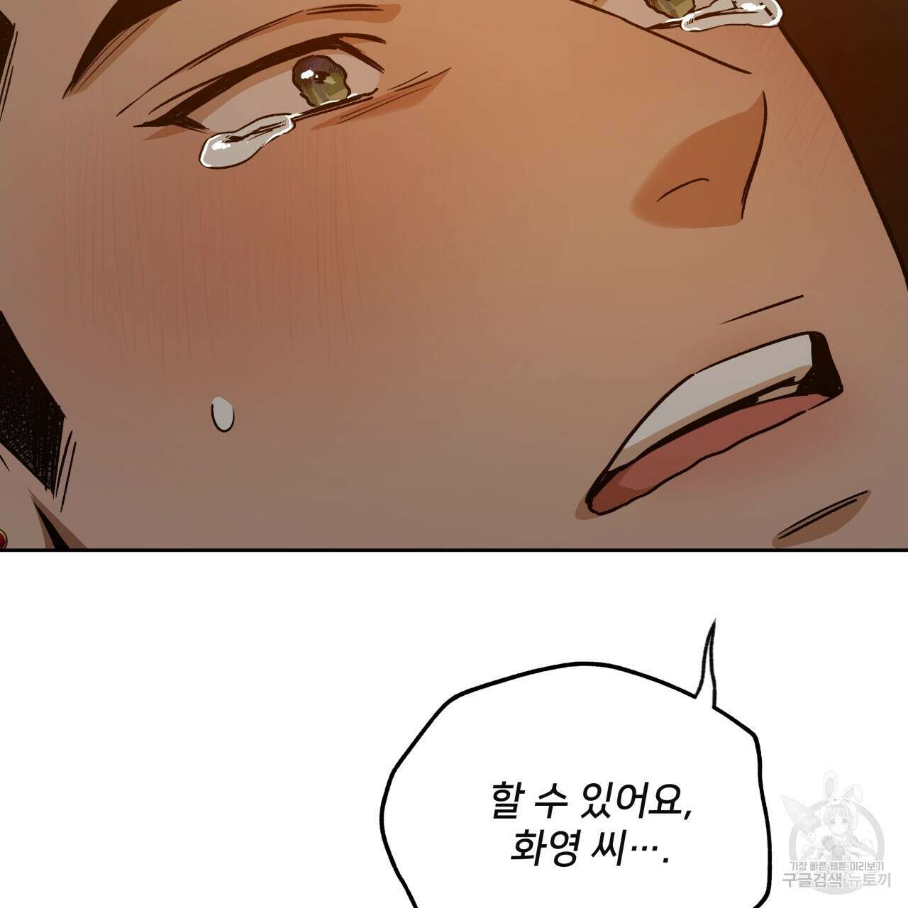 앙앙anan 81화 8
