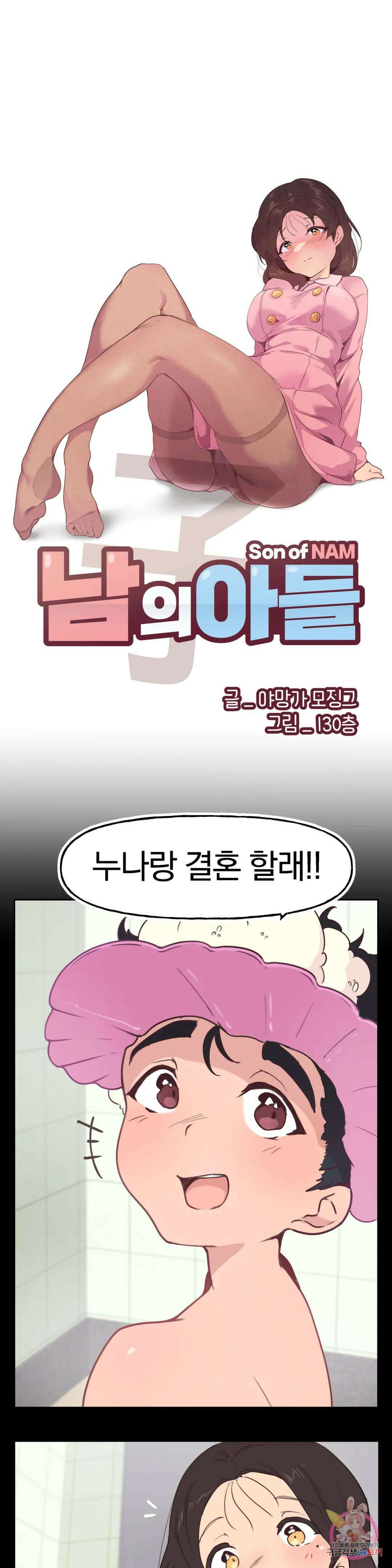 남의 아들 4화 3