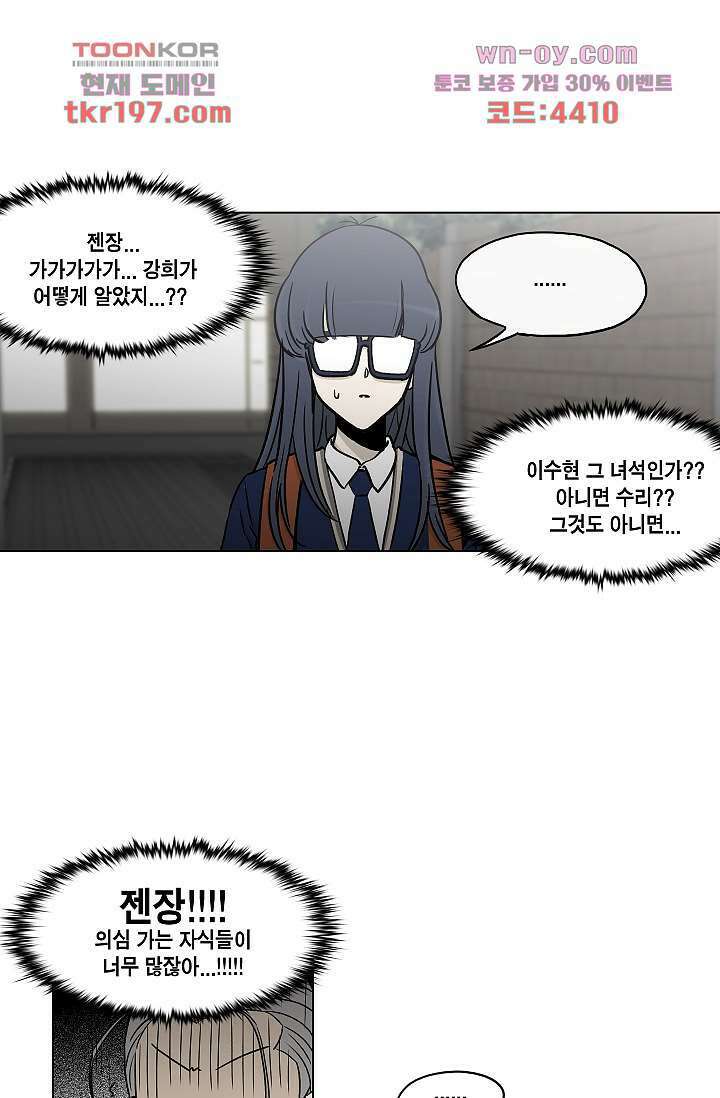 그놈은 여고생 78화 4