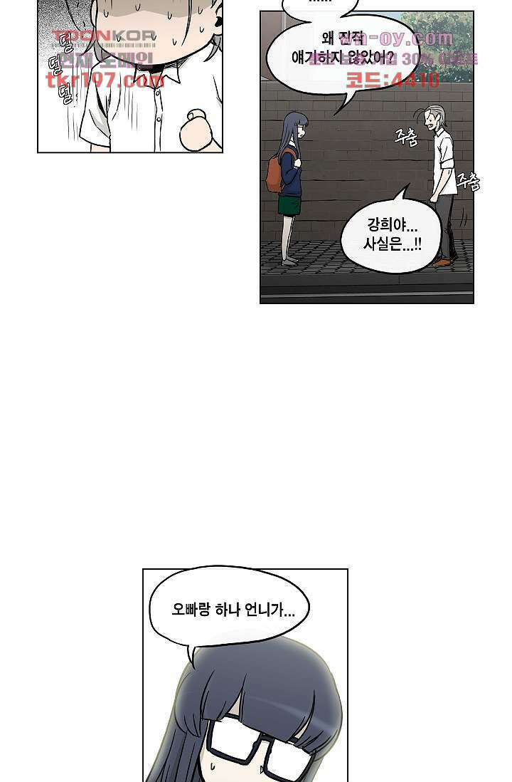 그놈은 여고생 78화 5