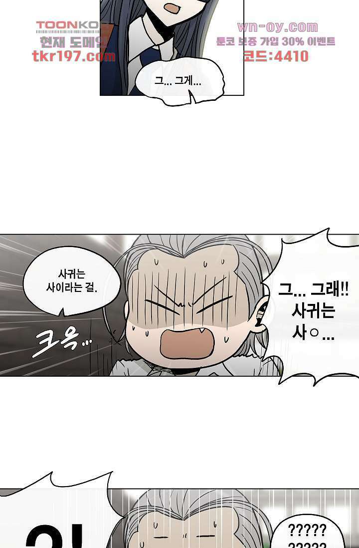 그놈은 여고생 78화 6