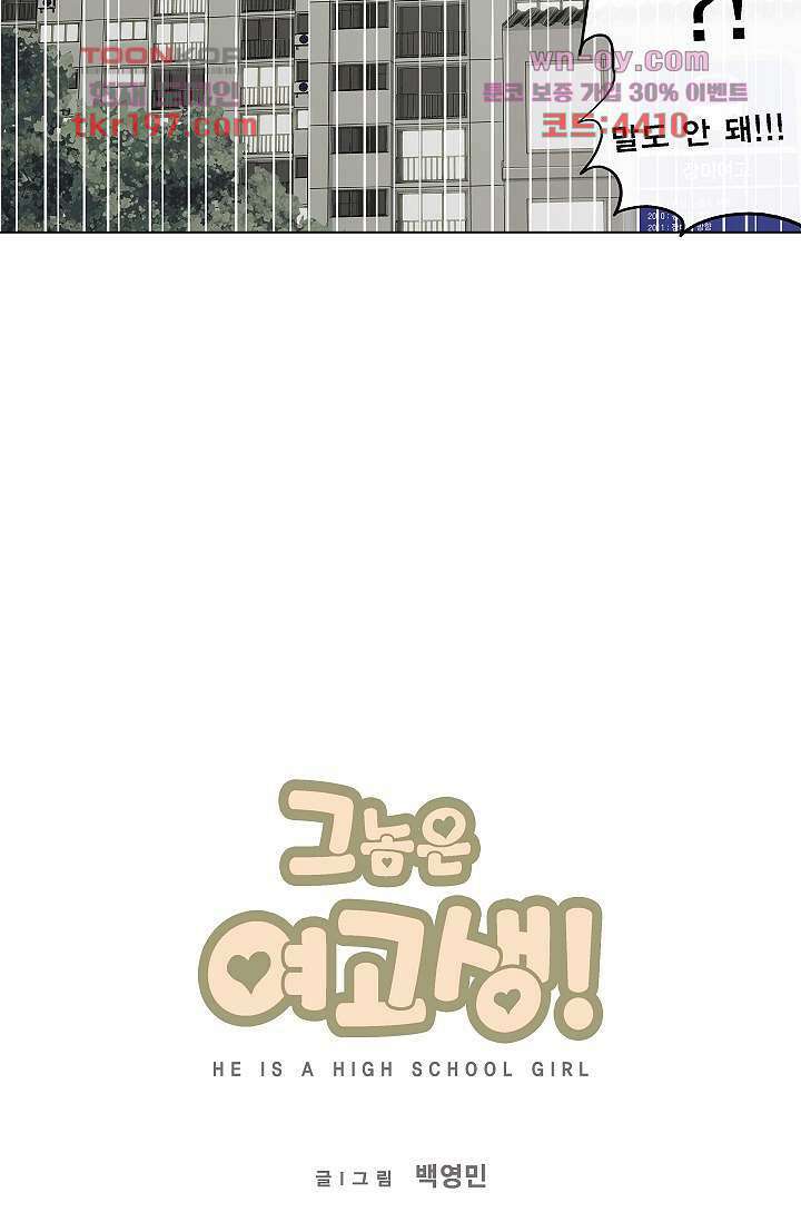 그놈은 여고생 78화 8