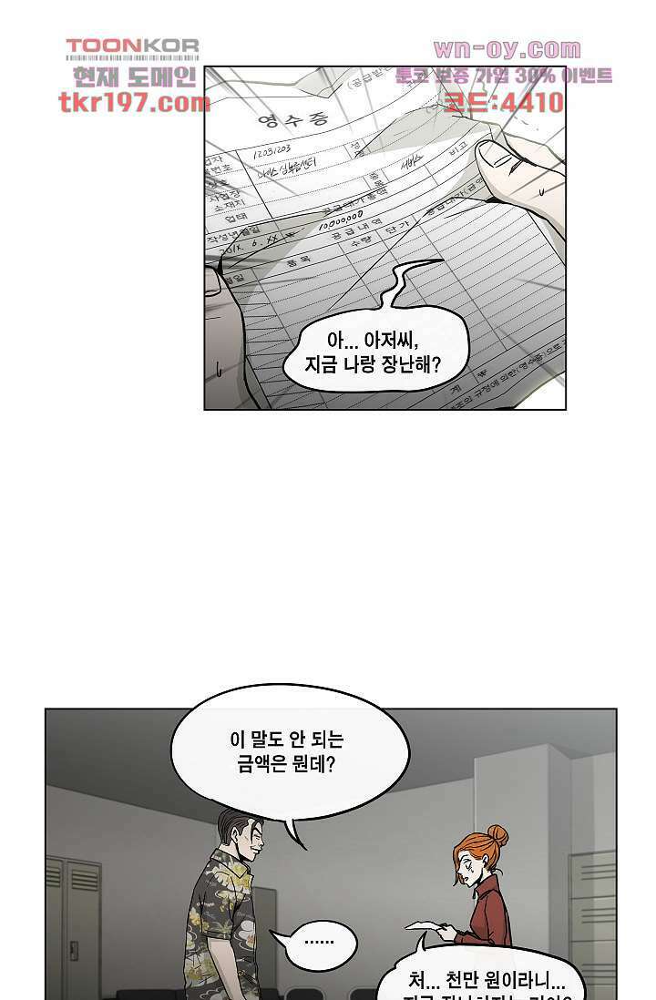 그놈은 여고생 78화 21