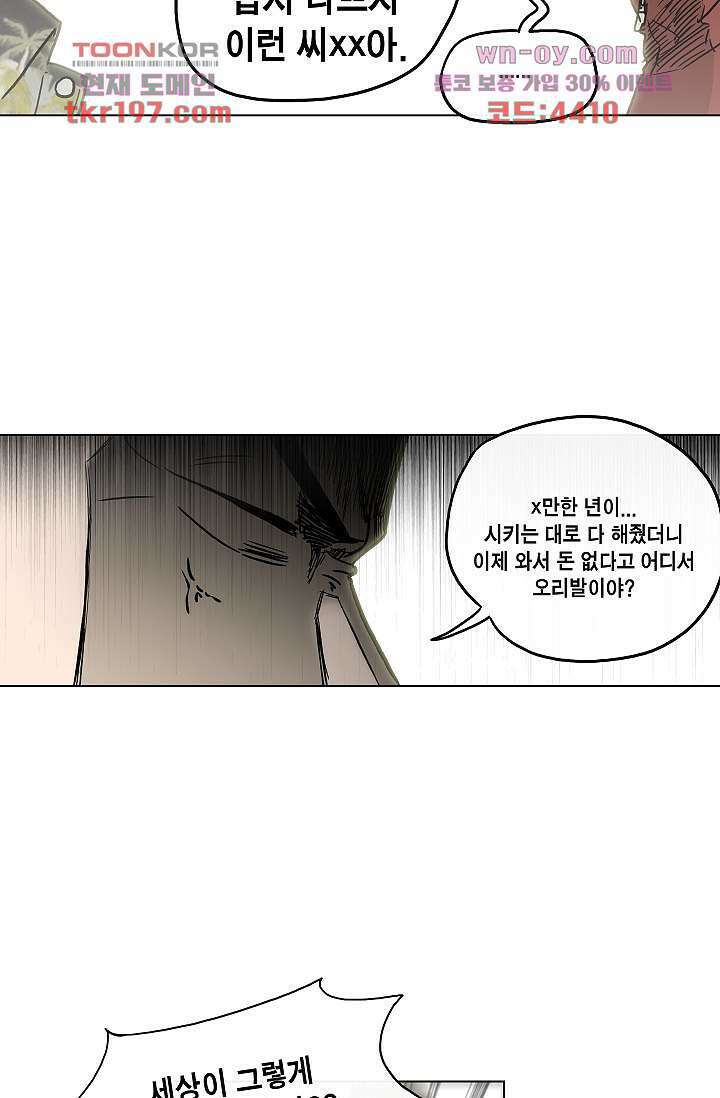 그놈은 여고생 78화 26