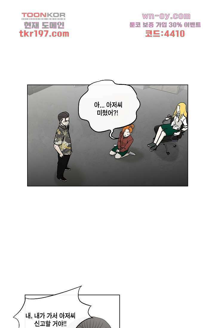 그놈은 여고생 78화 29