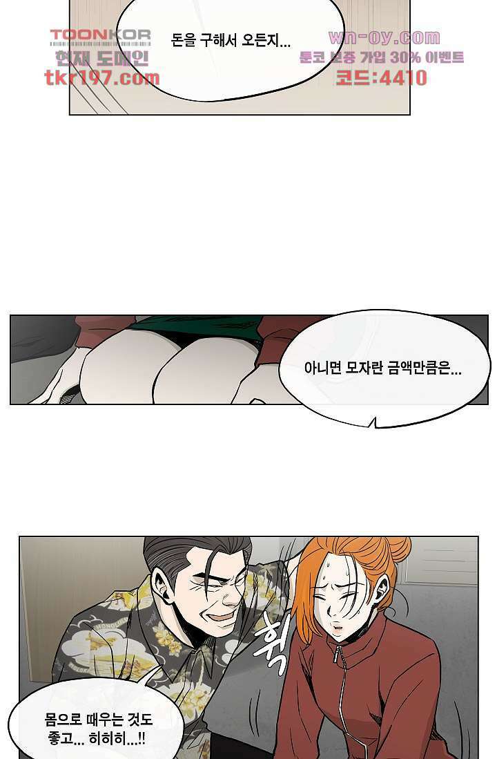 그놈은 여고생 78화 33