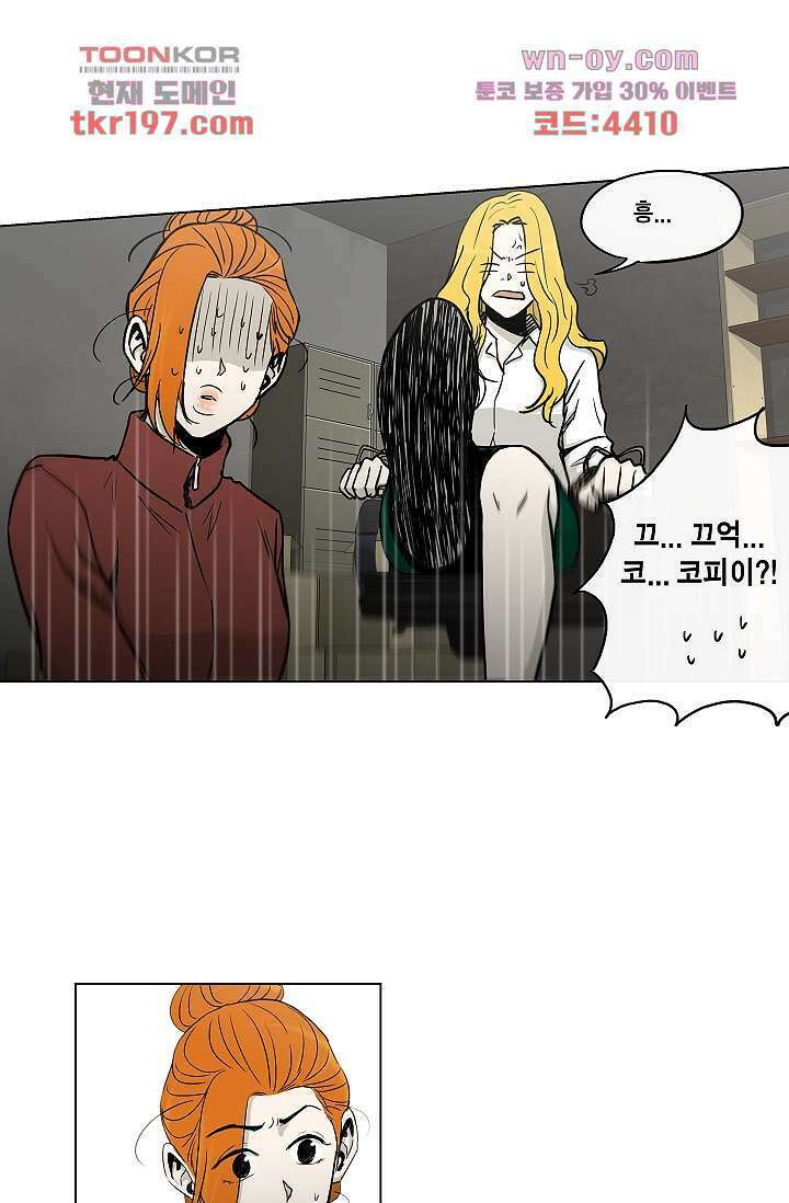 그놈은 여고생 78화 38