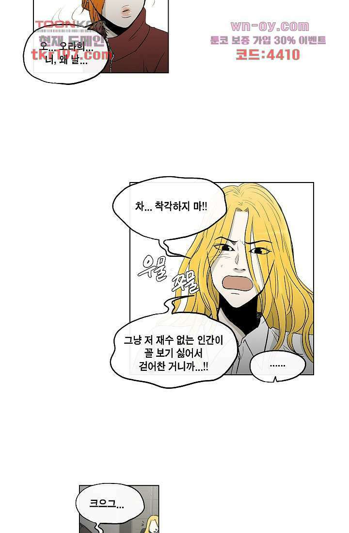 그놈은 여고생 78화 39