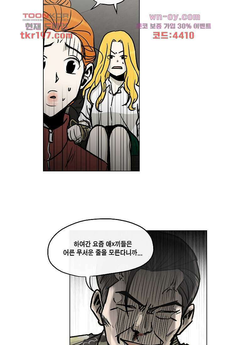 그놈은 여고생 78화 44