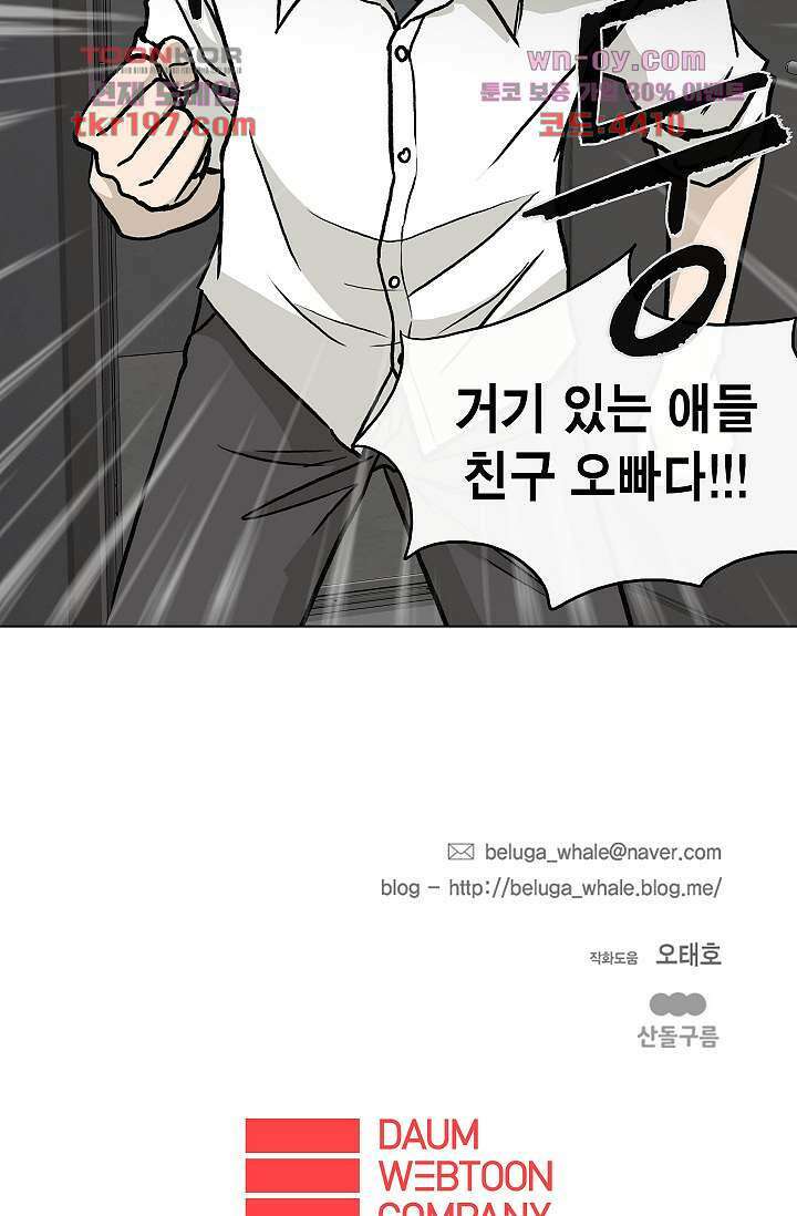 그놈은 여고생 78화 51