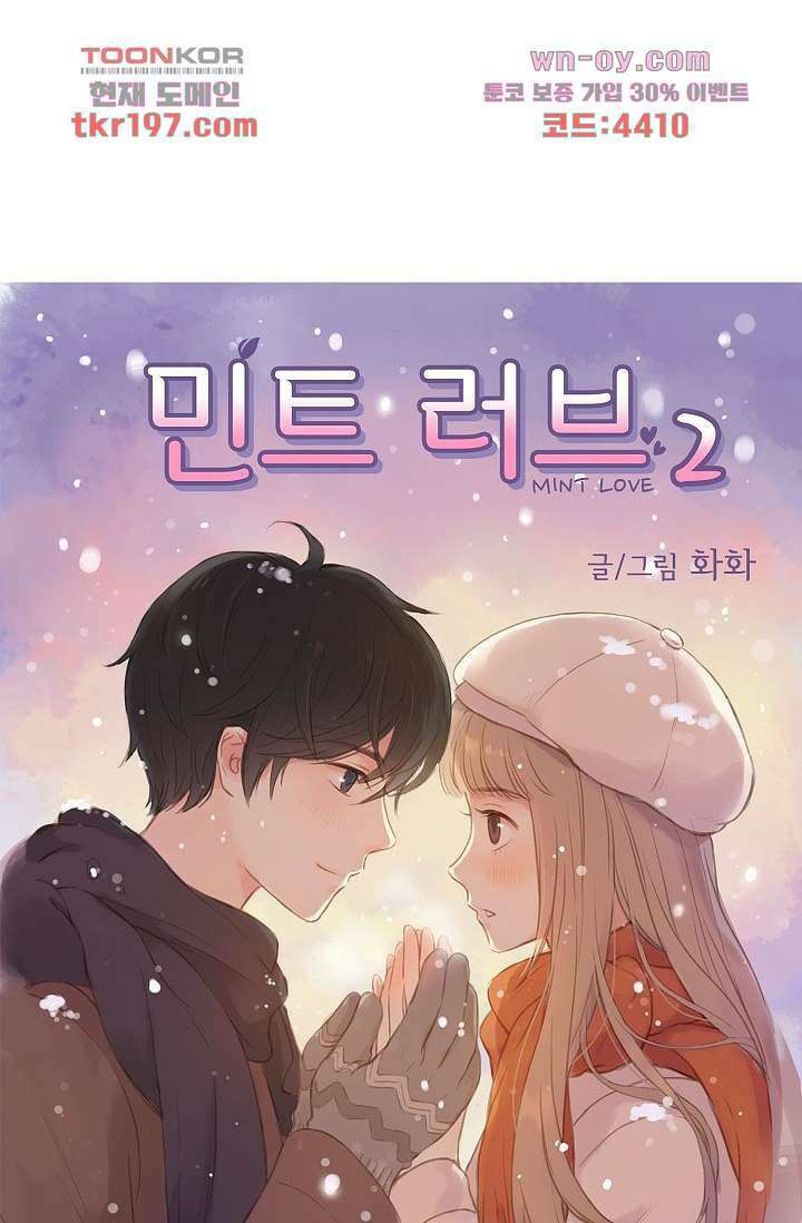 민트러브 시즌2 3화 1