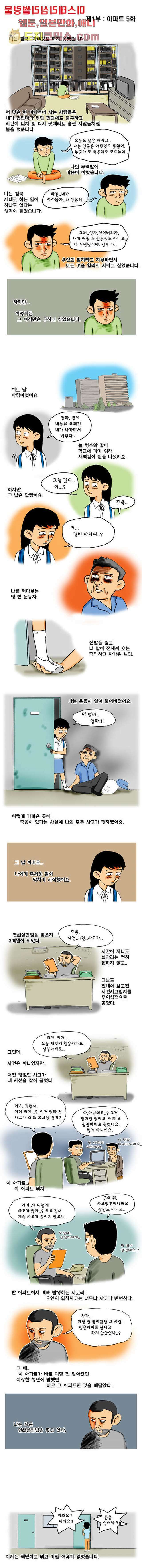 아파트(다음) 5화 1