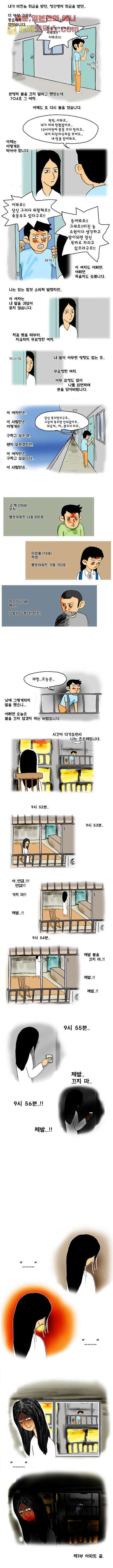 아파트(다음) 5화 2