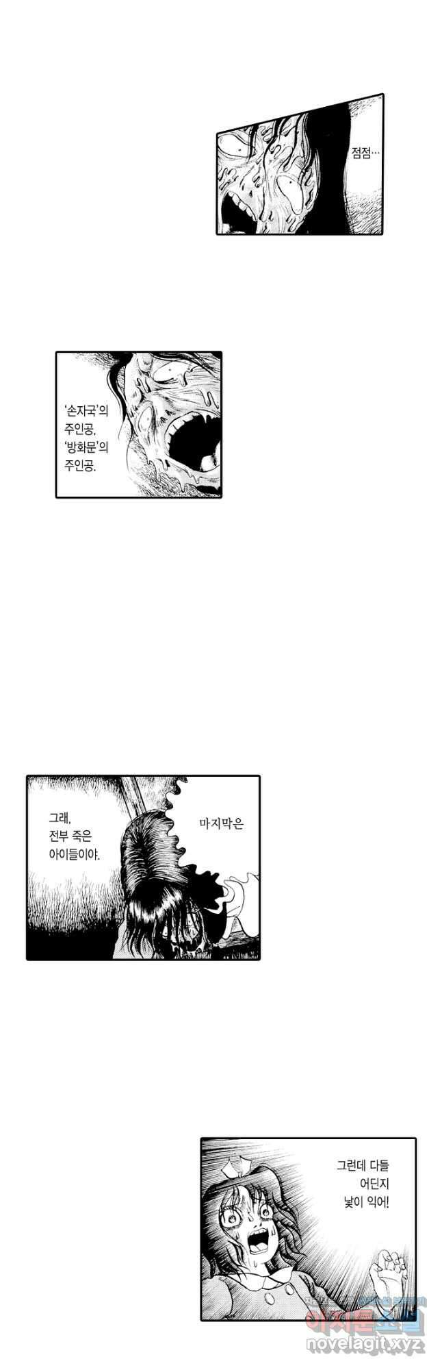 빨간 마스크 괴담 92화 3
