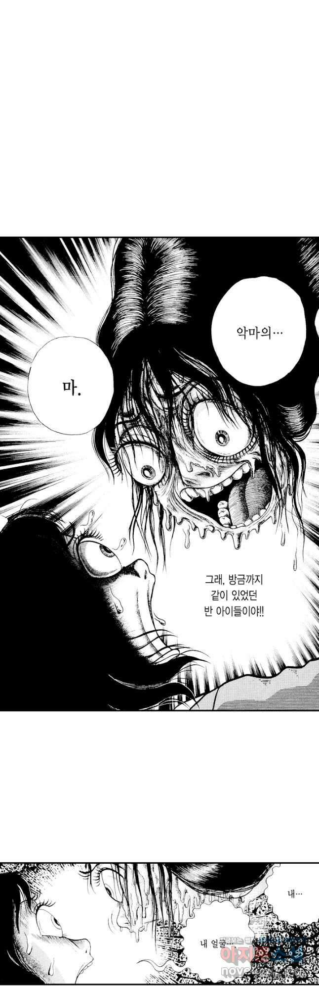 빨간 마스크 괴담 92화 4