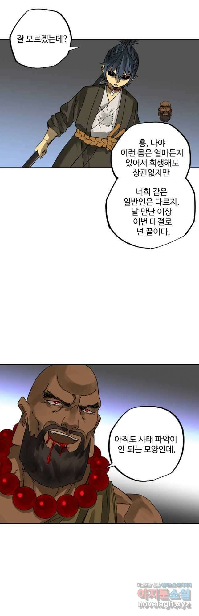 전무: 최강 무도 계승패 183화 7