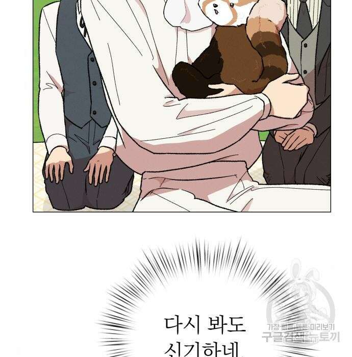 서브 남주가 파업하면 생기는 일 18화 5