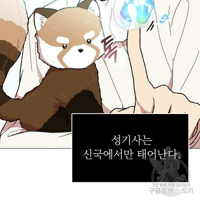 서브 남주가 파업하면 생기는 일 18화 8