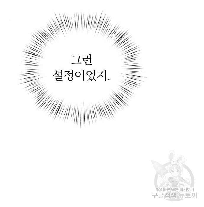 서브 남주가 파업하면 생기는 일 18화 9