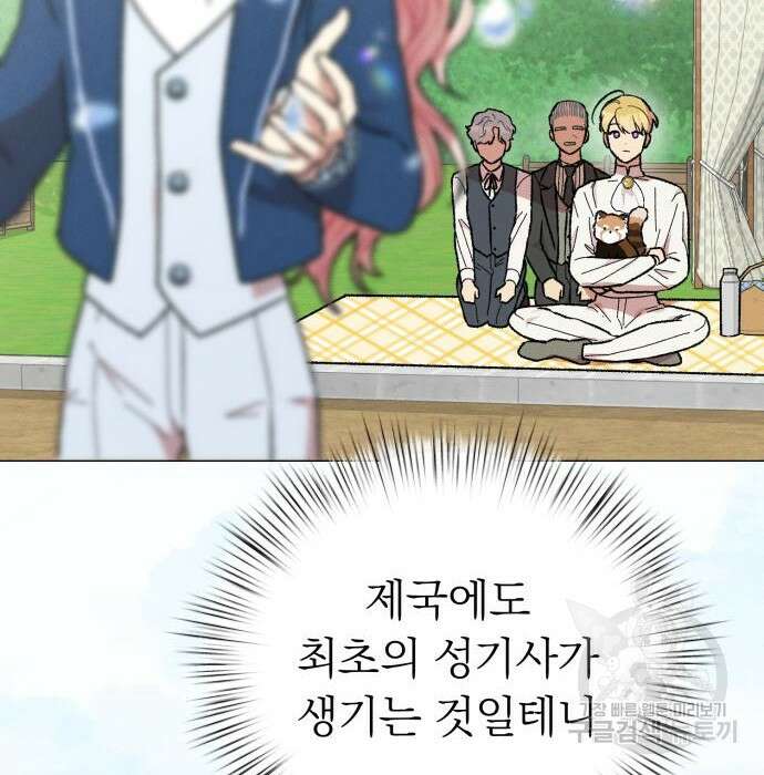 서브 남주가 파업하면 생기는 일 18화 11