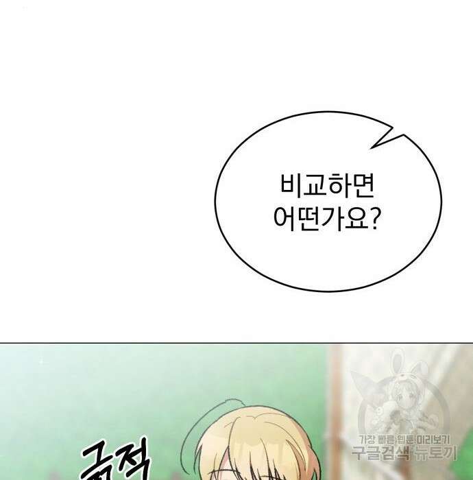 서브 남주가 파업하면 생기는 일 18화 20