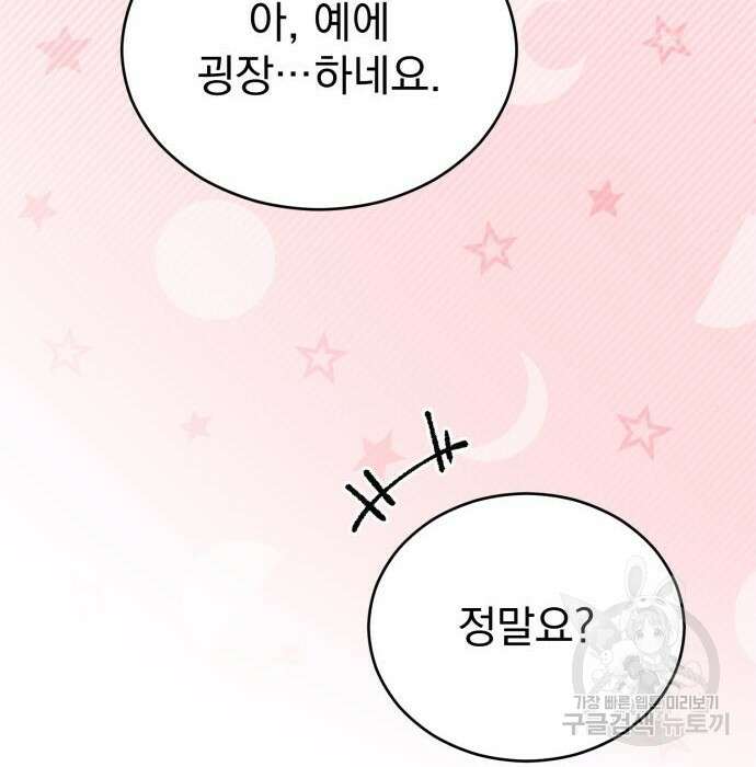 서브 남주가 파업하면 생기는 일 18화 22