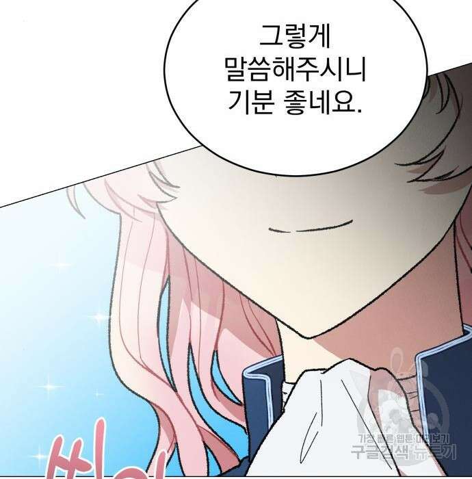 서브 남주가 파업하면 생기는 일 18화 25