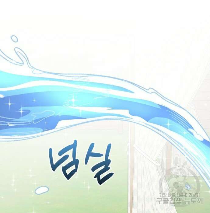 서브 남주가 파업하면 생기는 일 18화 30