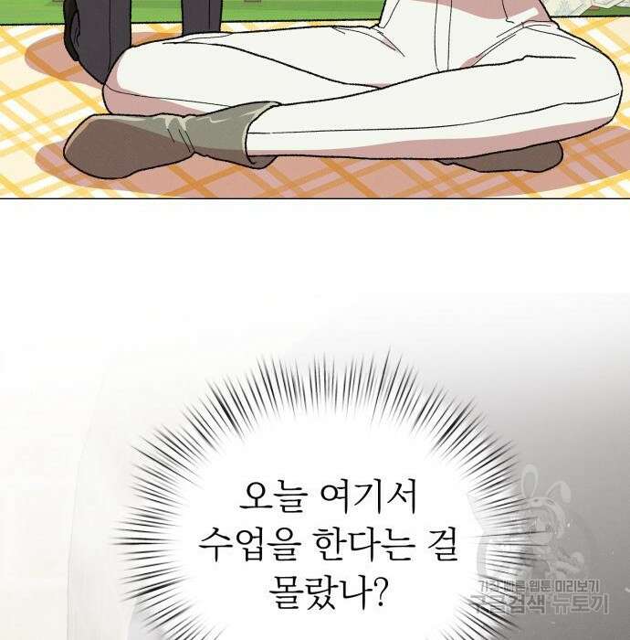 서브 남주가 파업하면 생기는 일 18화 42