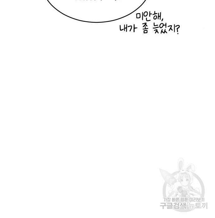 서브 남주가 파업하면 생기는 일 18화 45