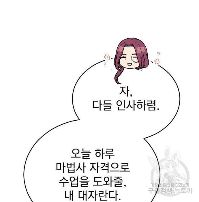 서브 남주가 파업하면 생기는 일 18화 46