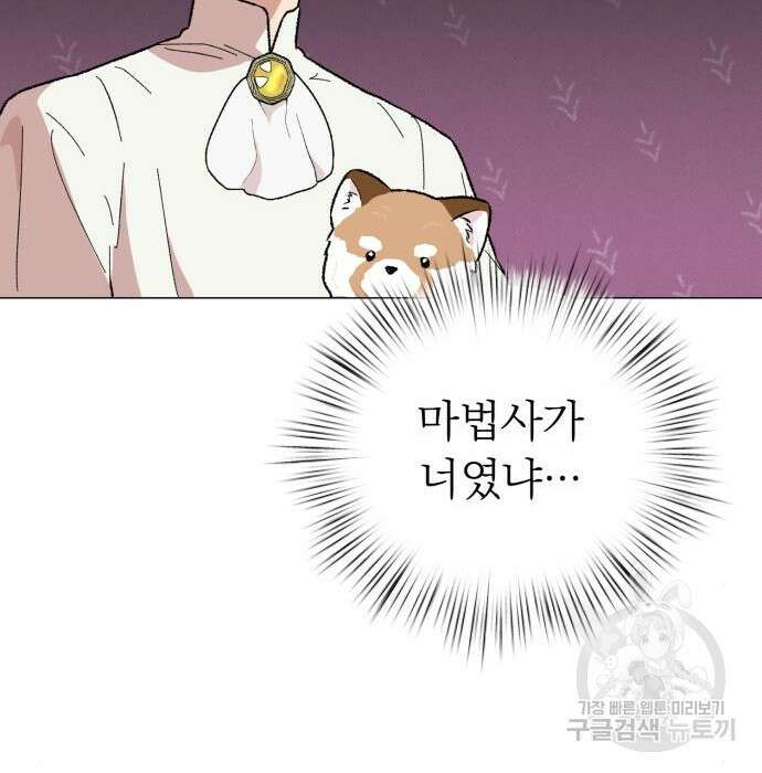 서브 남주가 파업하면 생기는 일 18화 51