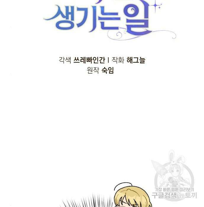 서브 남주가 파업하면 생기는 일 18화 53