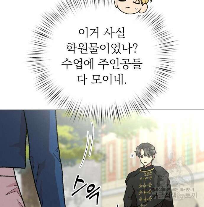 서브 남주가 파업하면 생기는 일 18화 54