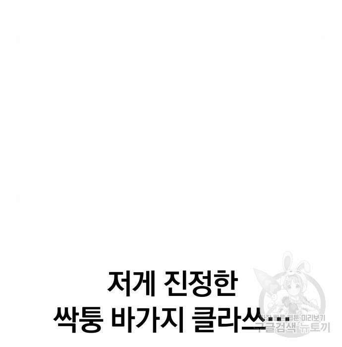 서브 남주가 파업하면 생기는 일 18화 58
