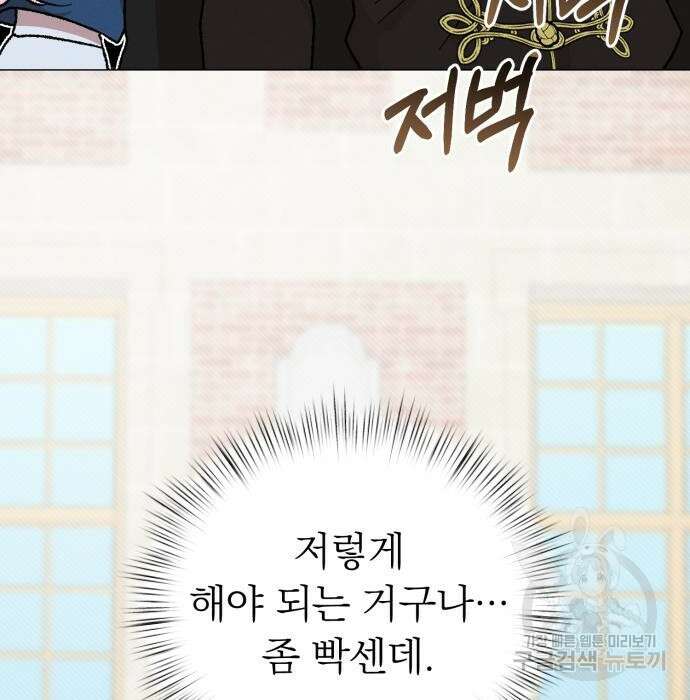 서브 남주가 파업하면 생기는 일 18화 60