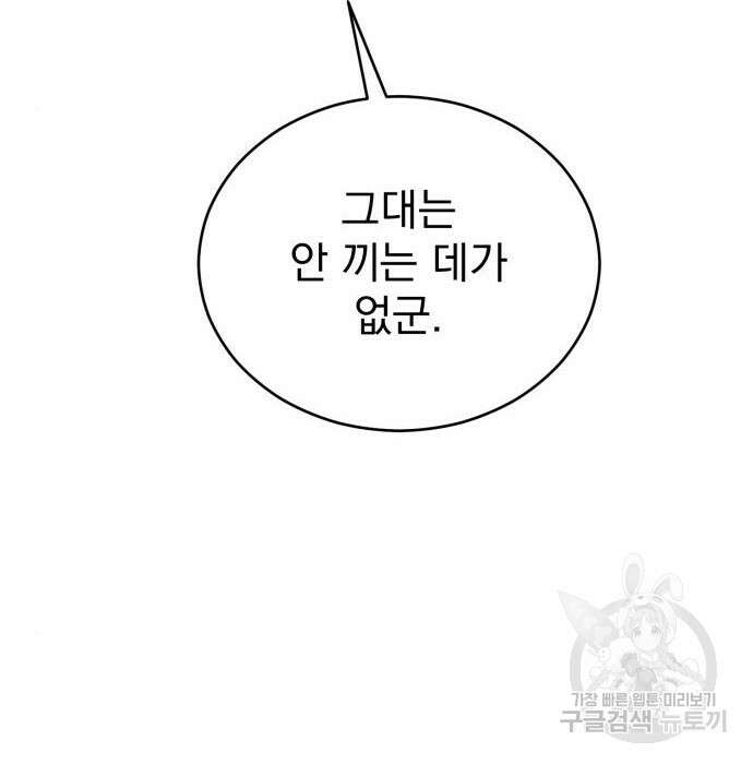 서브 남주가 파업하면 생기는 일 18화 63