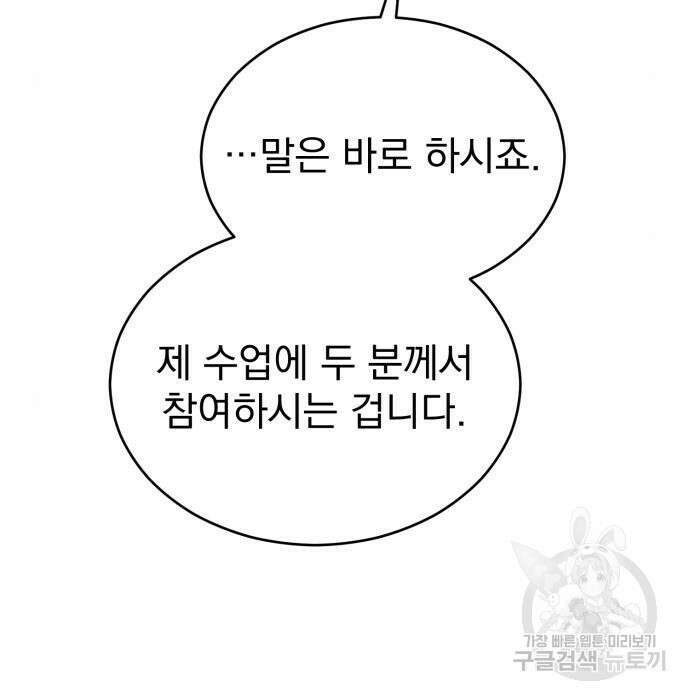 서브 남주가 파업하면 생기는 일 18화 66
