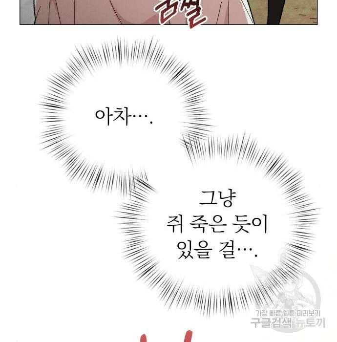 서브 남주가 파업하면 생기는 일 18화 69