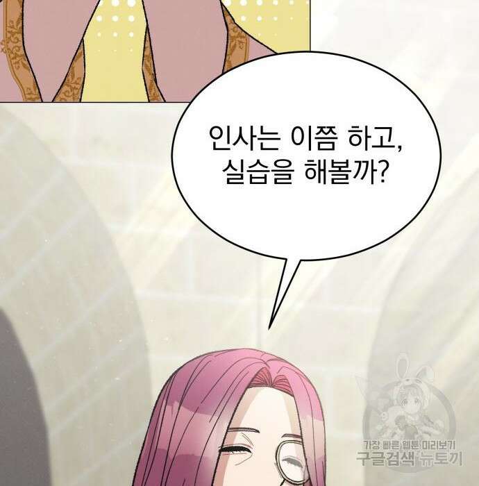서브 남주가 파업하면 생기는 일 18화 71