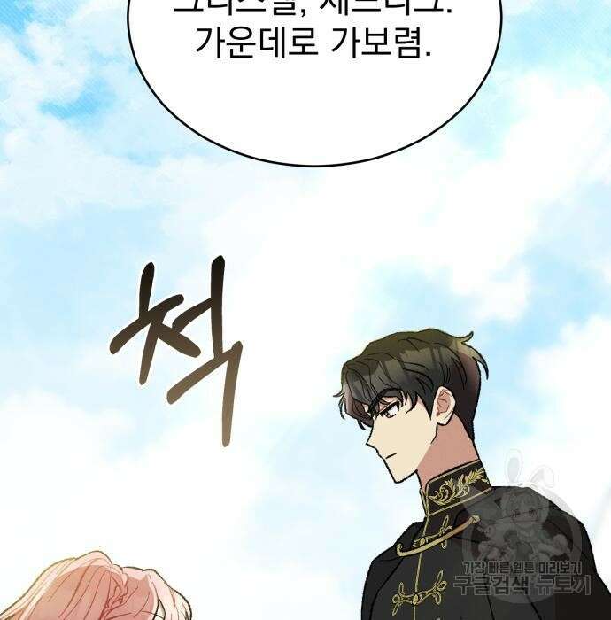 서브 남주가 파업하면 생기는 일 18화 74