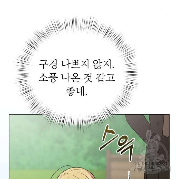 서브 남주가 파업하면 생기는 일 18화 77