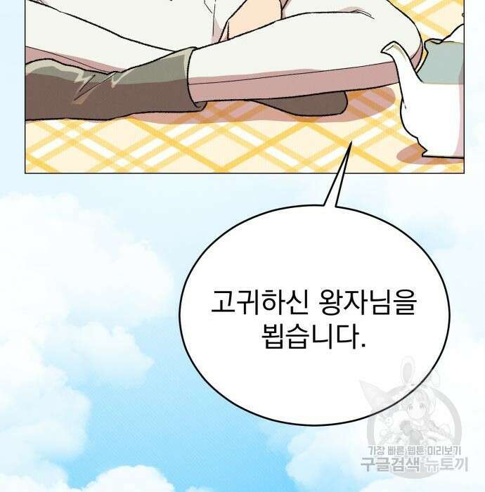 서브 남주가 파업하면 생기는 일 18화 79