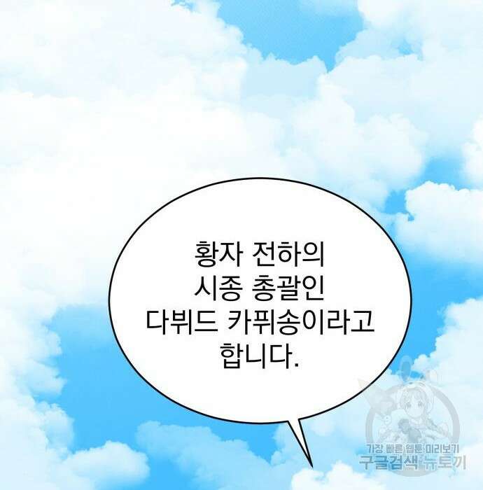 서브 남주가 파업하면 생기는 일 18화 80