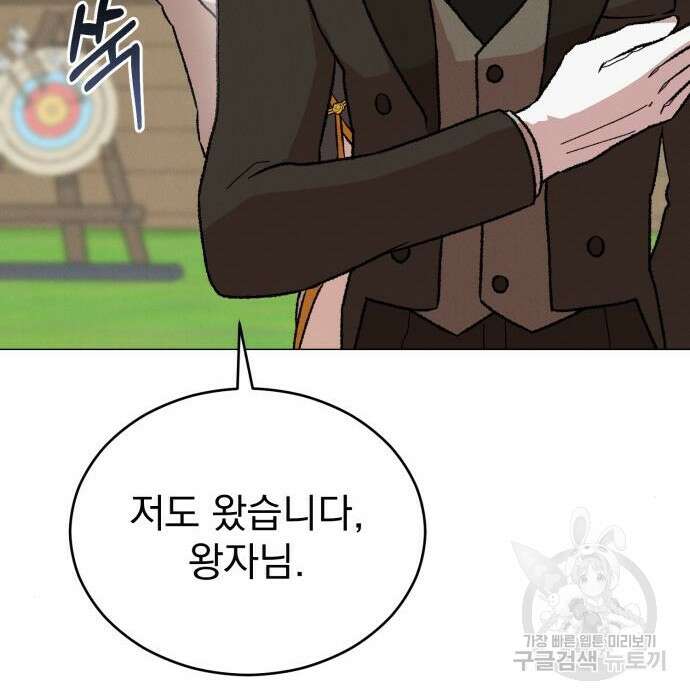 서브 남주가 파업하면 생기는 일 18화 82