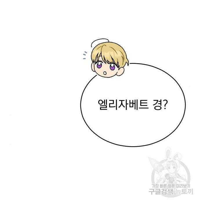 서브 남주가 파업하면 생기는 일 18화 83