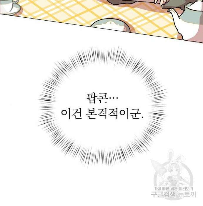 서브 남주가 파업하면 생기는 일 18화 86