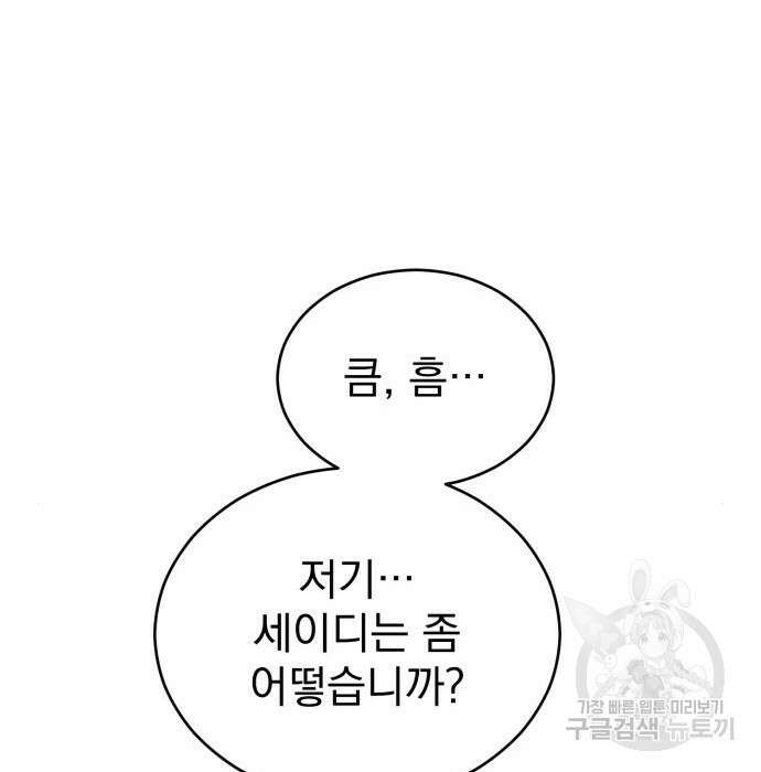 서브 남주가 파업하면 생기는 일 18화 87