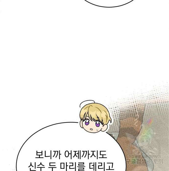 서브 남주가 파업하면 생기는 일 18화 90